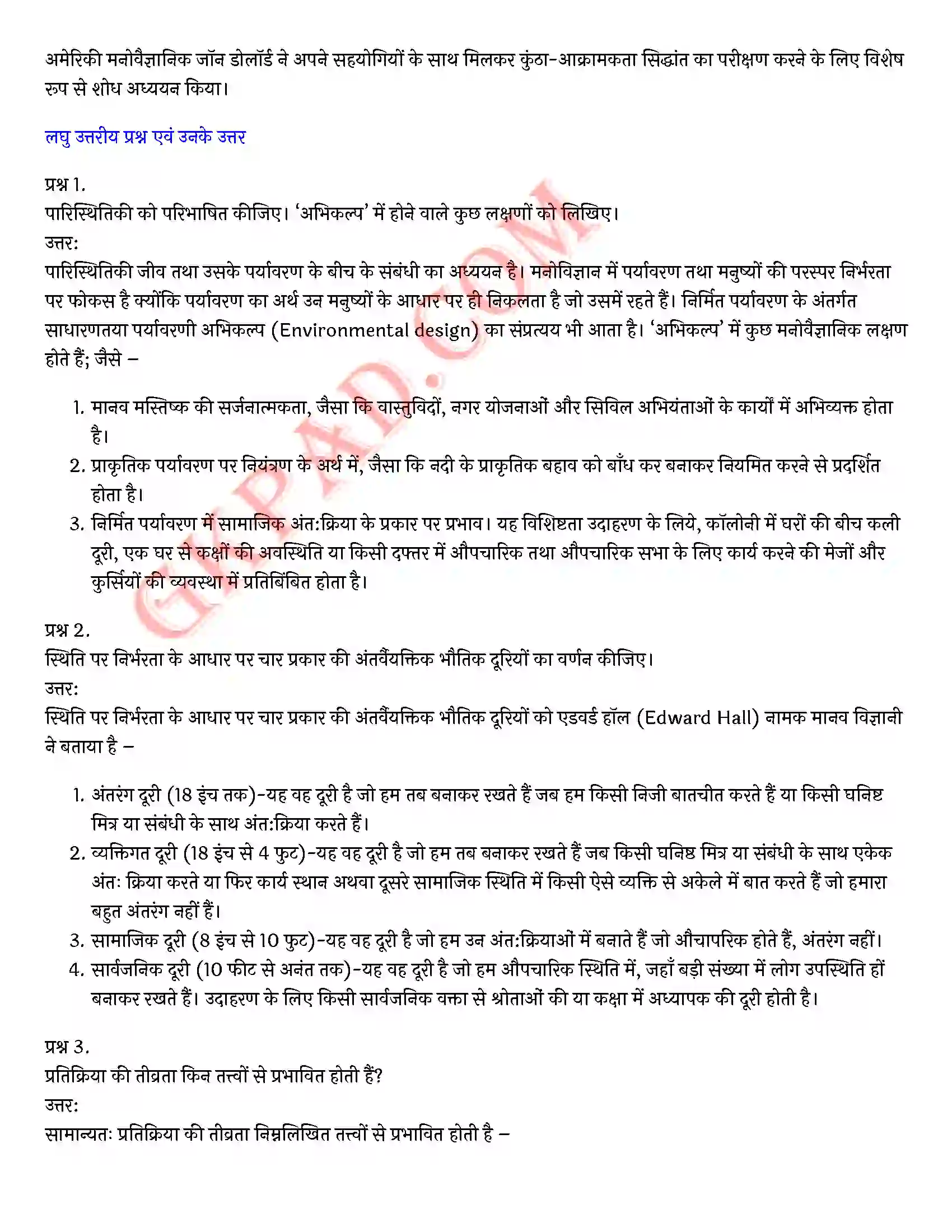 Bihar Board Class 12th Psychology (मनोविज्ञान) Chapter 8 मनोविज्ञान एवं जीवन (Psychology and Life)) Solution 17